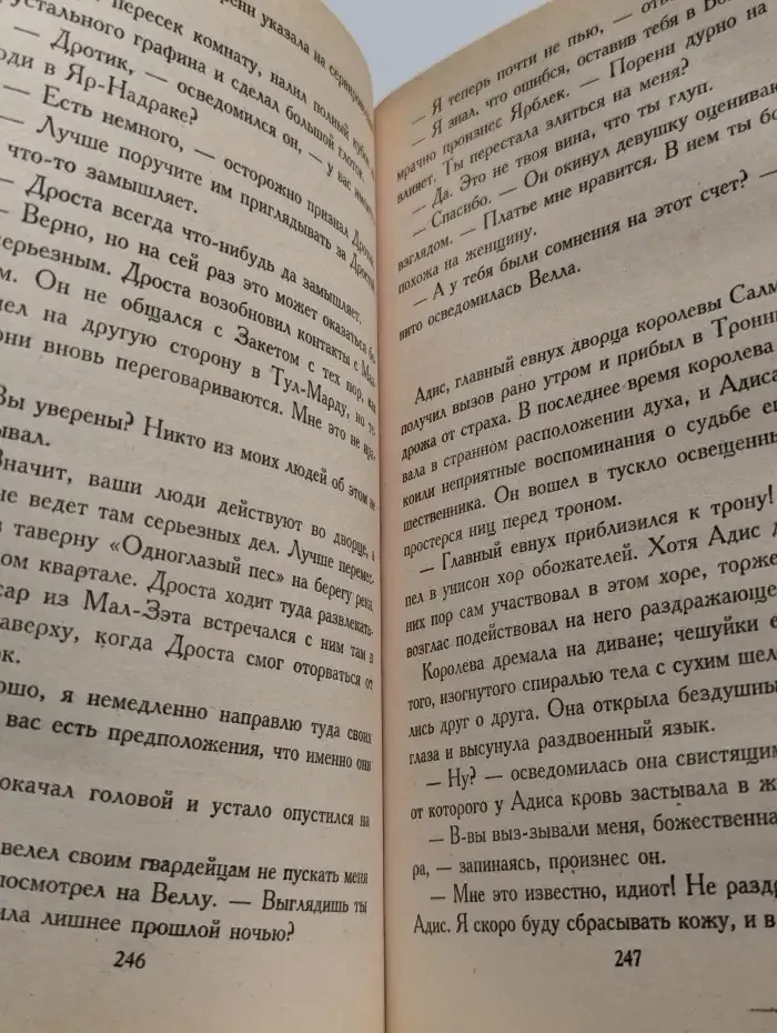 Колдунья из Даршивы