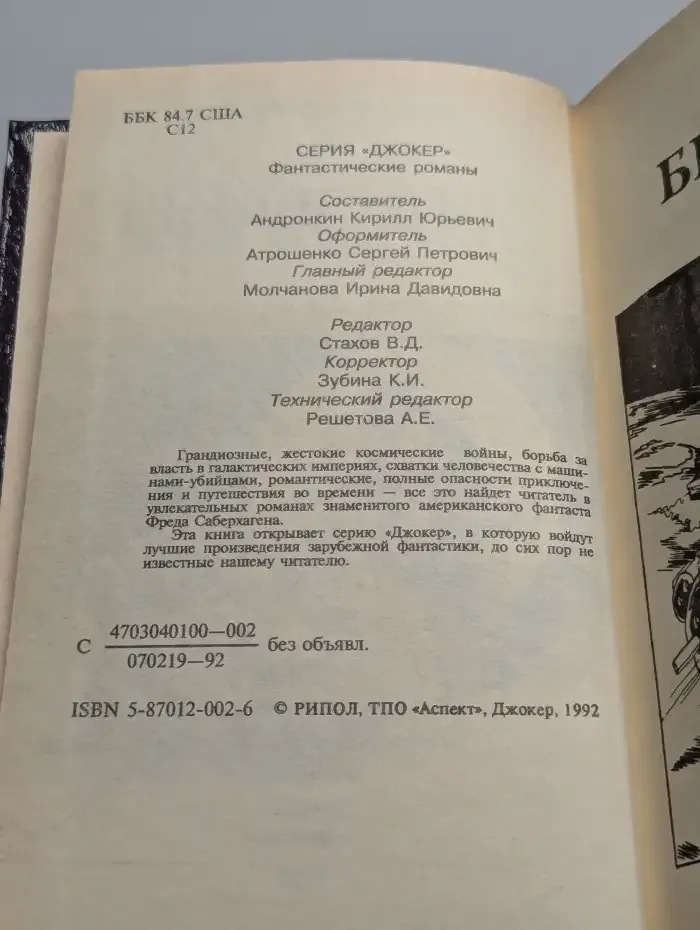 Берсеркер