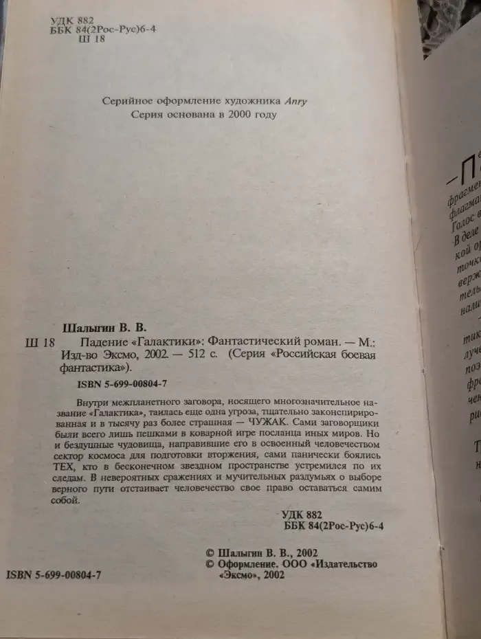 Падение Галактики