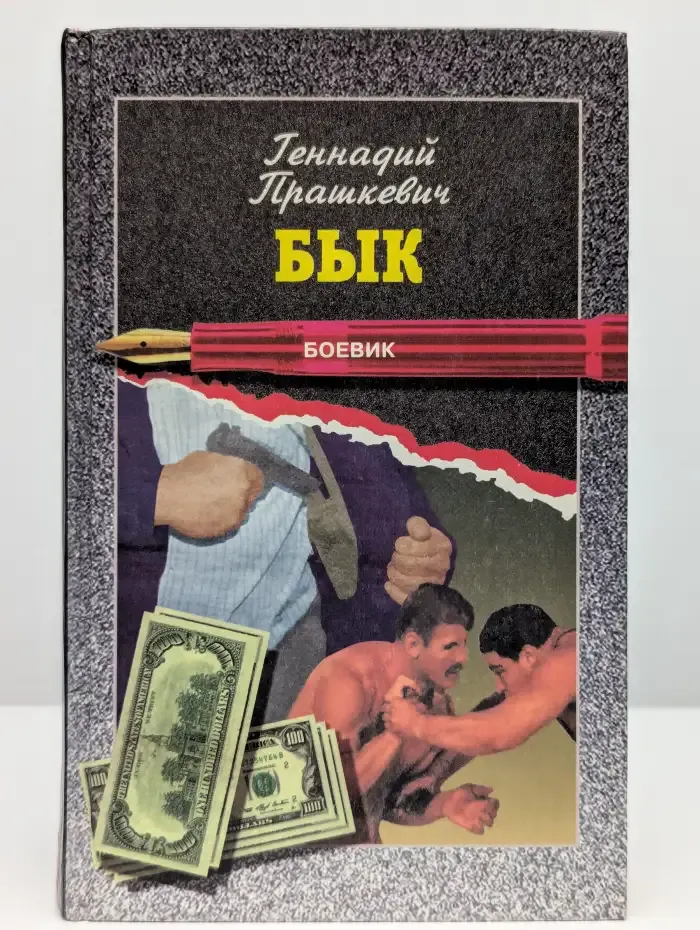 Бык