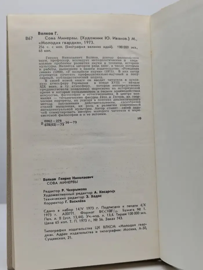 Сова Минервы