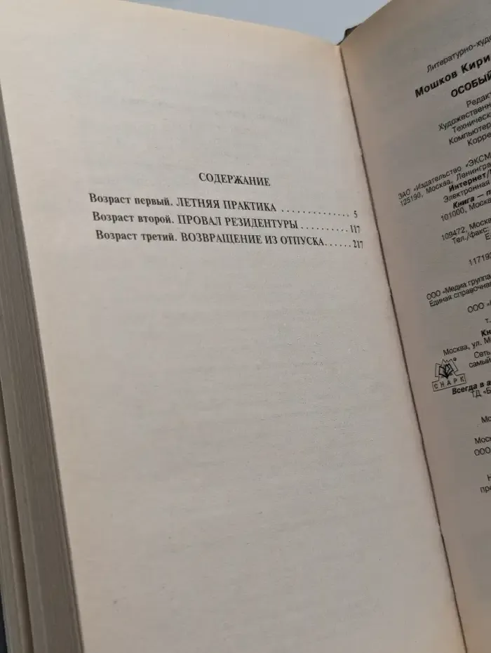 Особый специалист