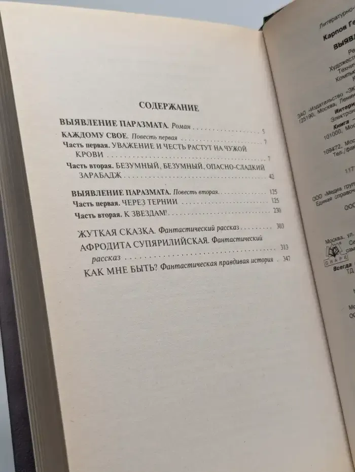 Выявление паразмата