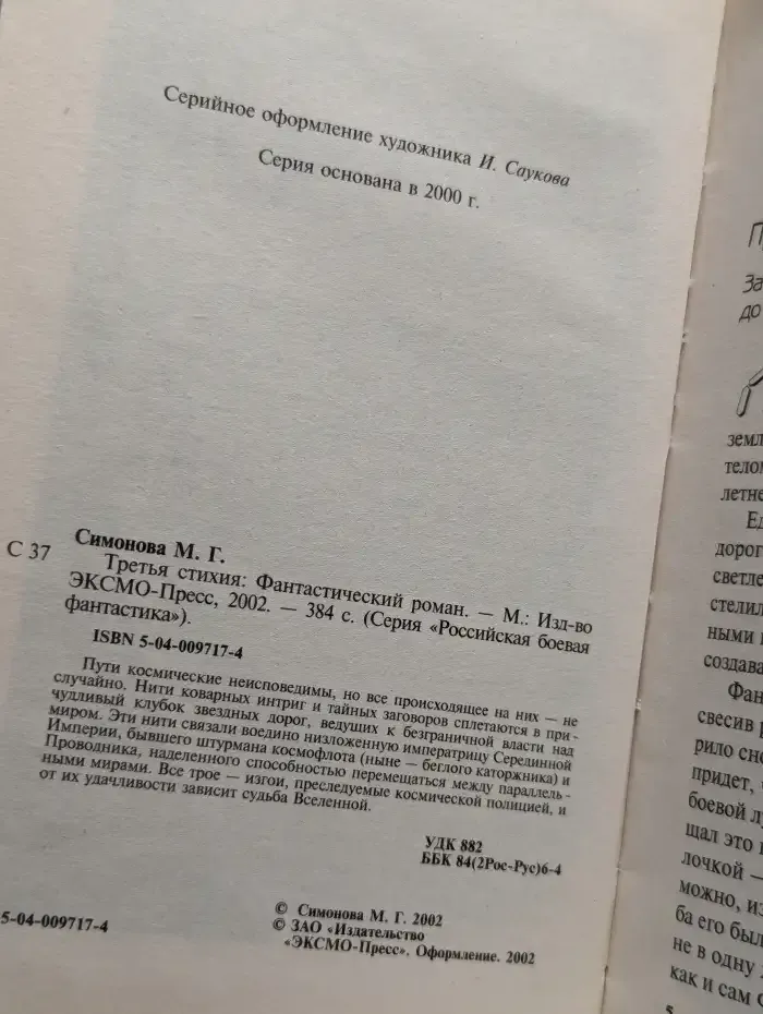 Третья стихия