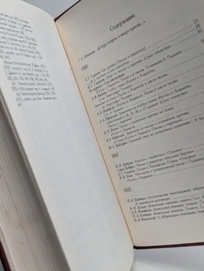 Пушкин в прижизненной критике 1820 - 1827