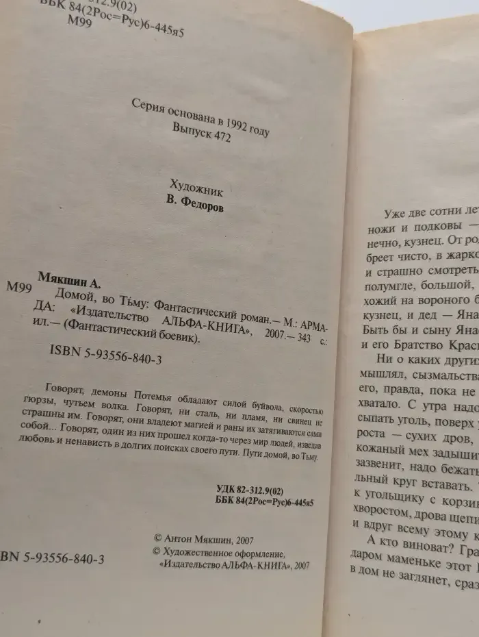 Домой, во Тьму