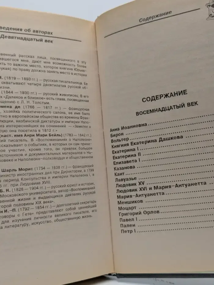 Историческое досье. Том 2. Что говорили великие люди о други