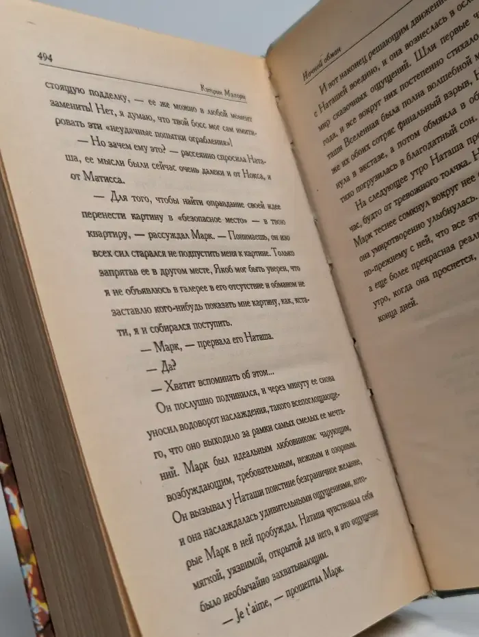 Поцелуй француза