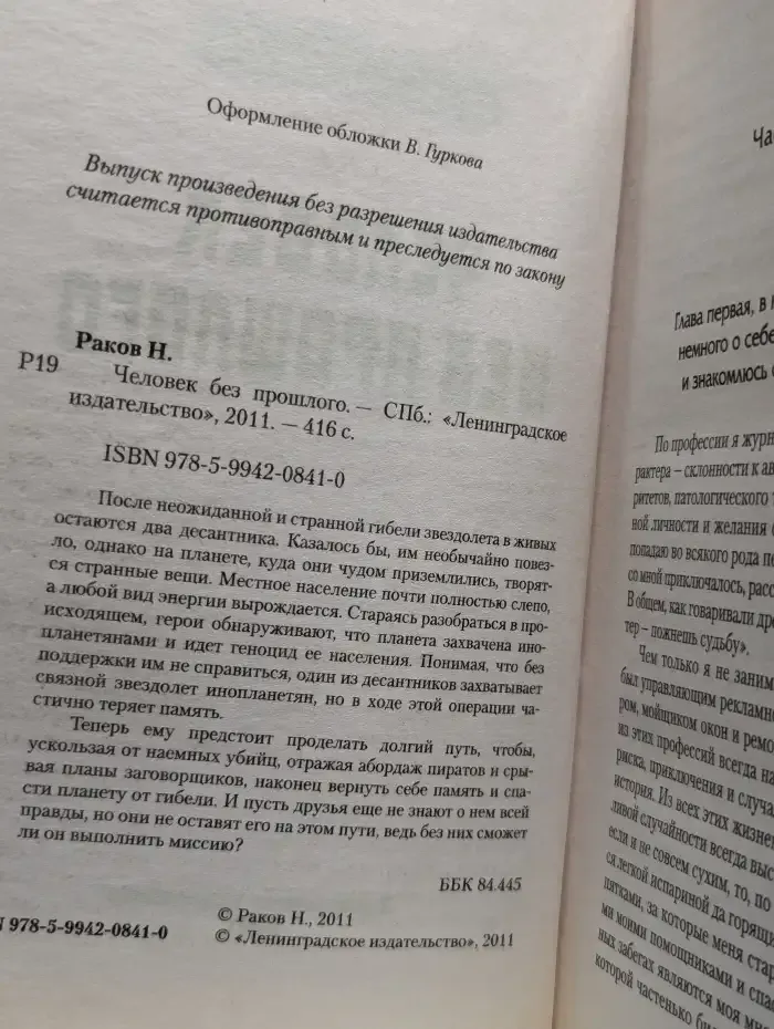 Человек без прошлого