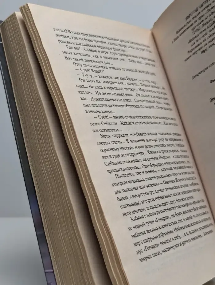 Красное зеркало. Легенда вулкана