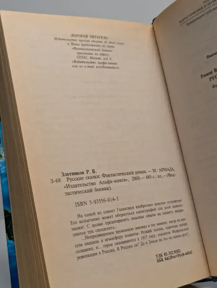 Русские сказки