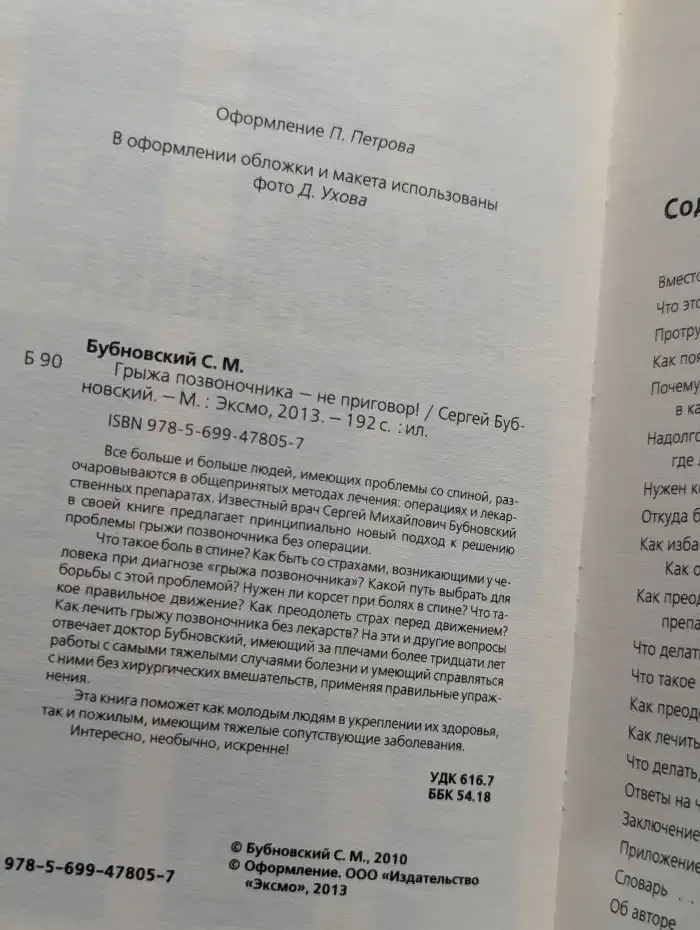 Грыжа позвоночника - не приговор
