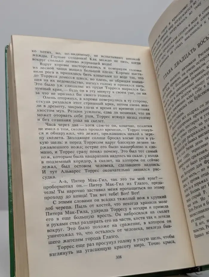 Сердца трех