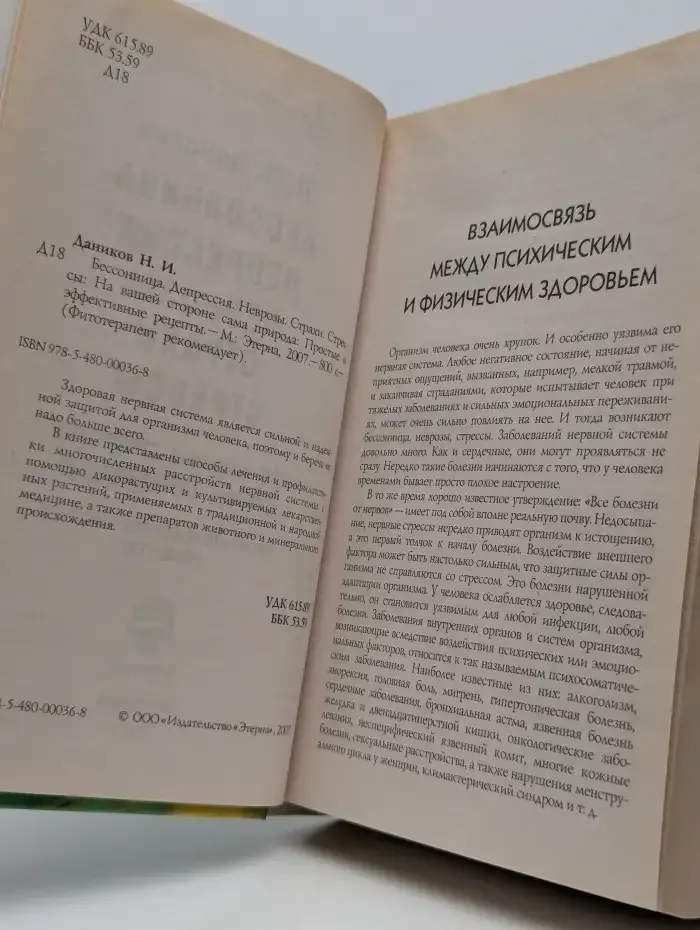 Бессонница. Депрессия. Неврозы. Страхи. Стрессы