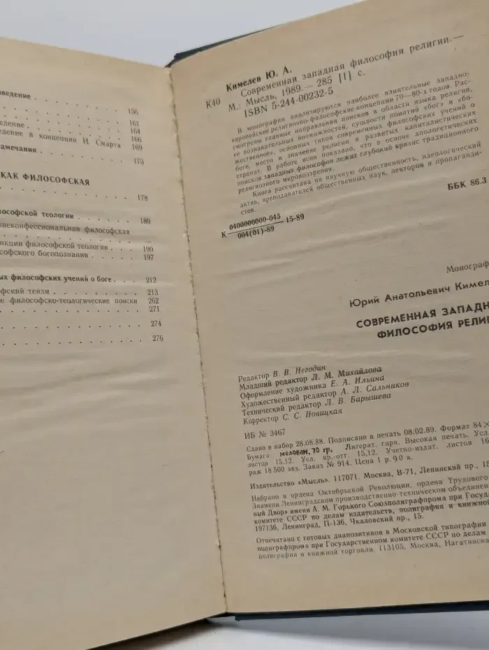 Современная западная философия религии