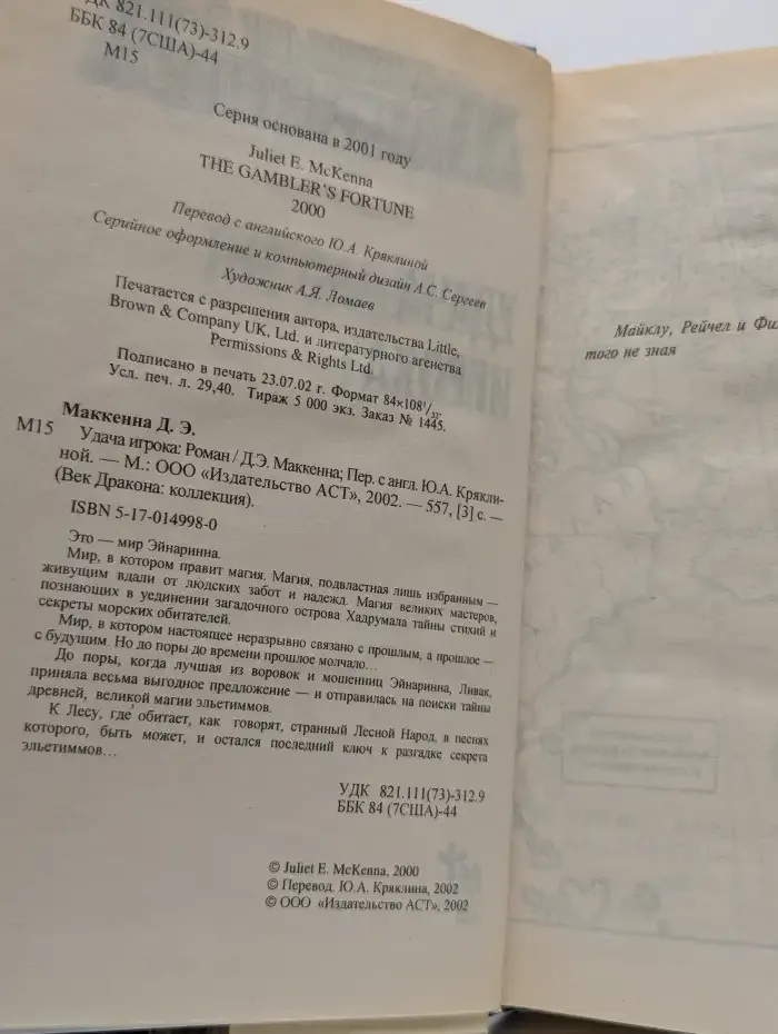 Удача игрока