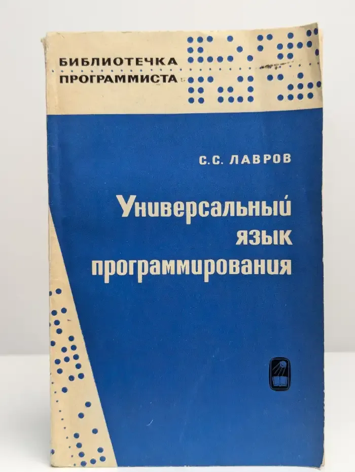 Универсальный язык программирования