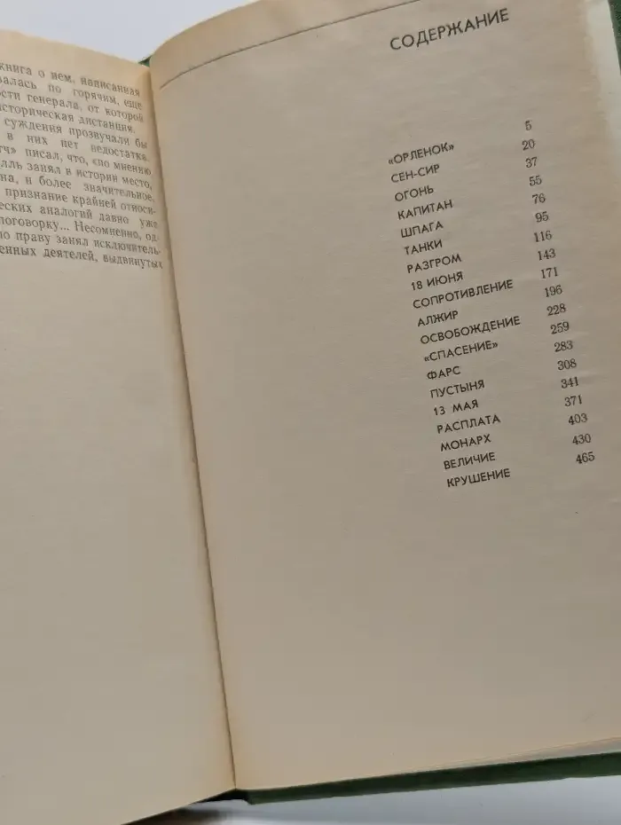Генерал де Голль