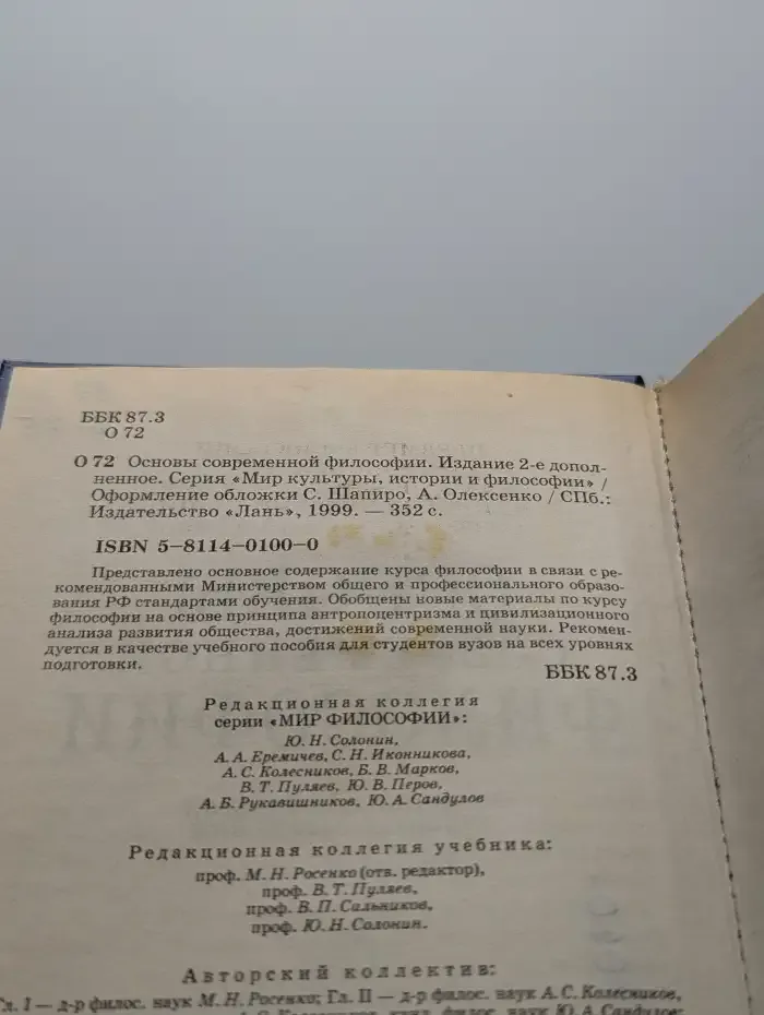 Основы современной философии