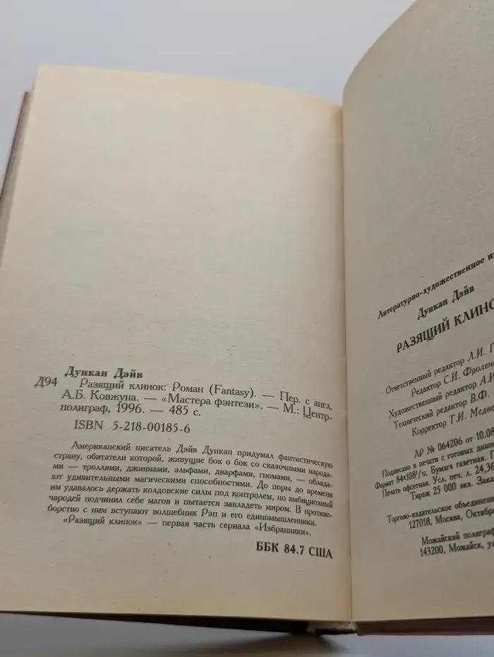 Разящий клинок