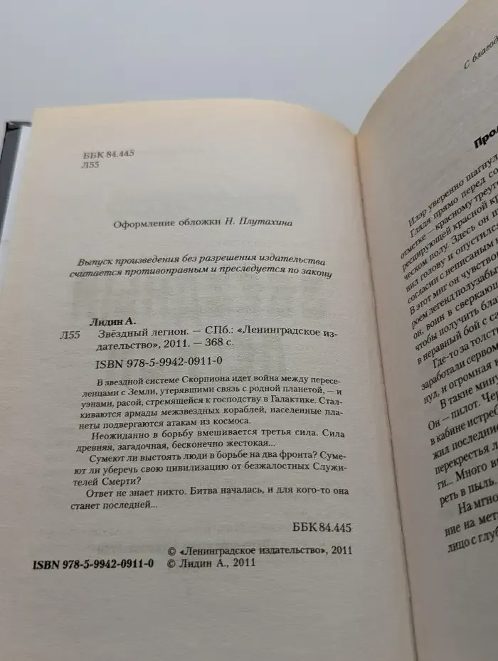 Звездный легион