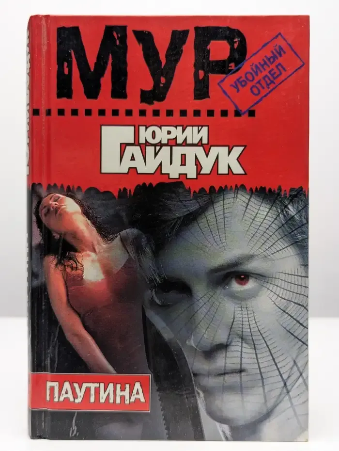 Паутина