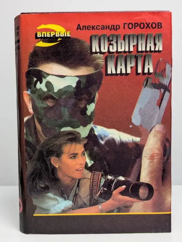 Козырная карта