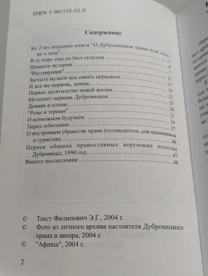 О духовном храме. И не только о нем