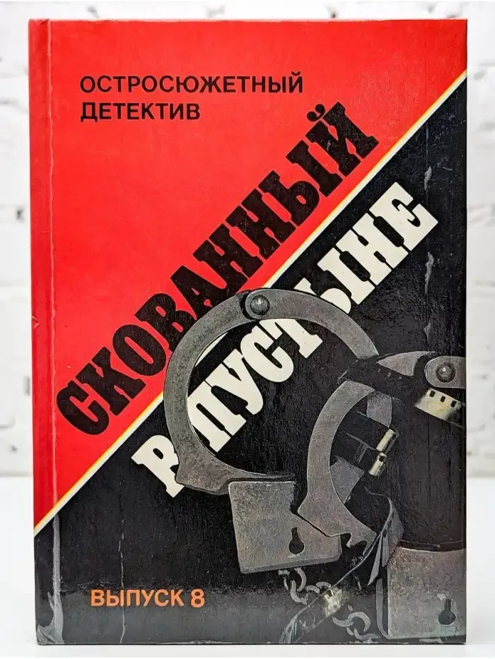 Скованный в пустыне