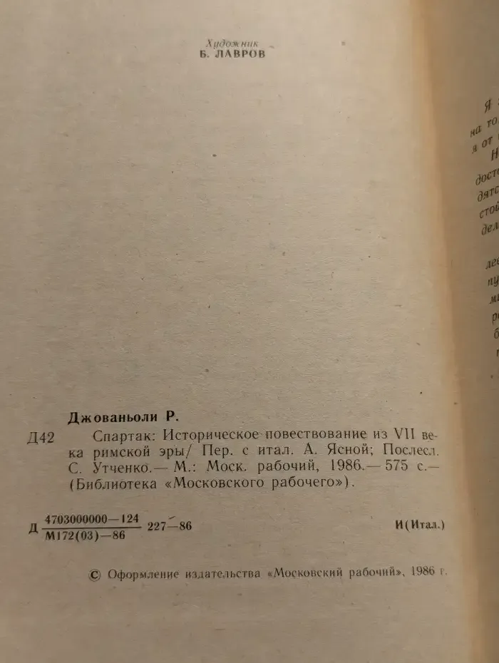 Спартак