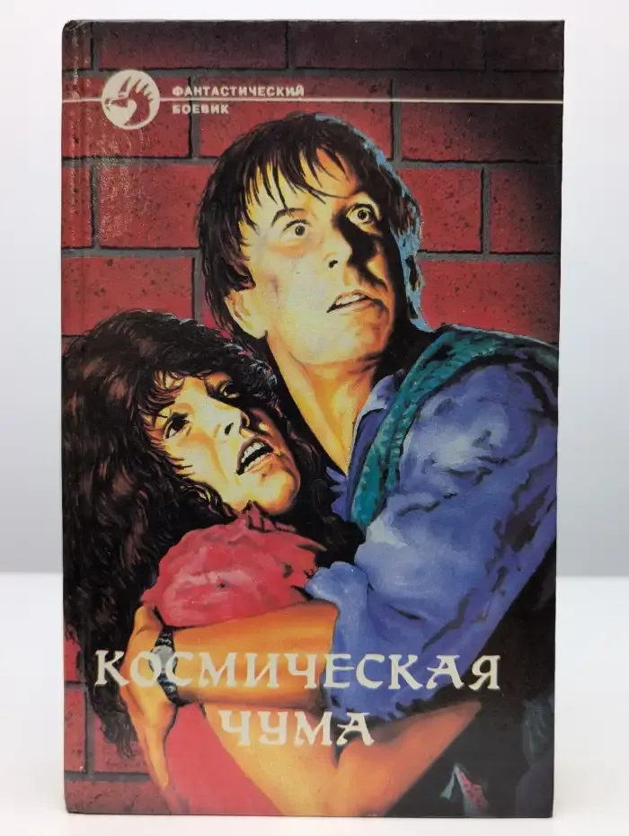 Космическая чума