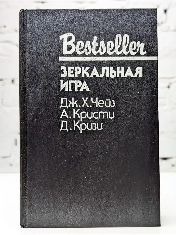 Зеркальная игра