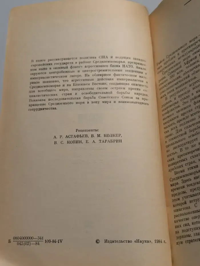 Политика империалистических держав