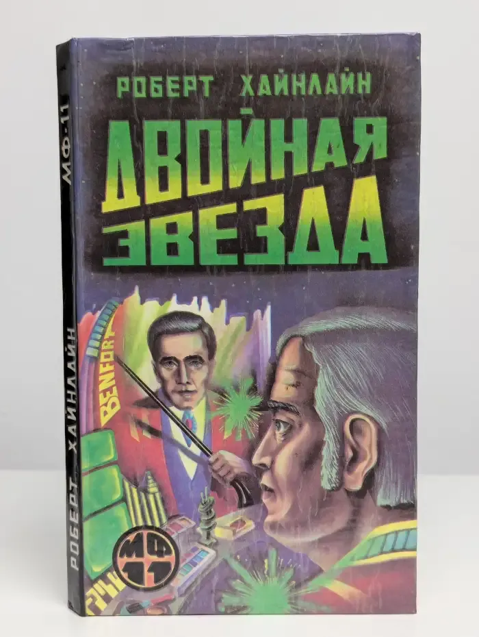 Двойная звезда