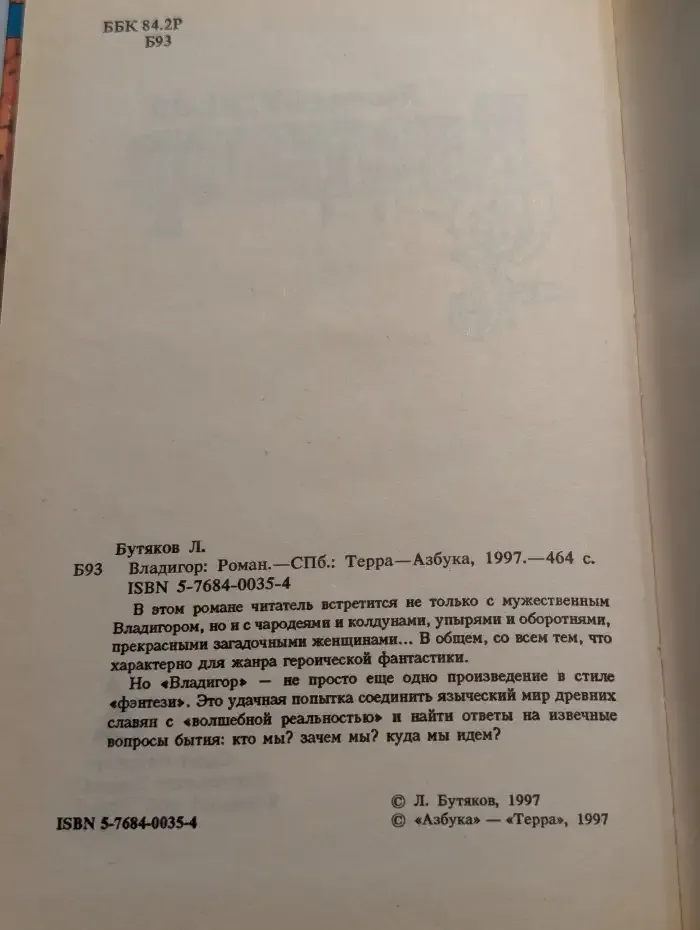 Владигор