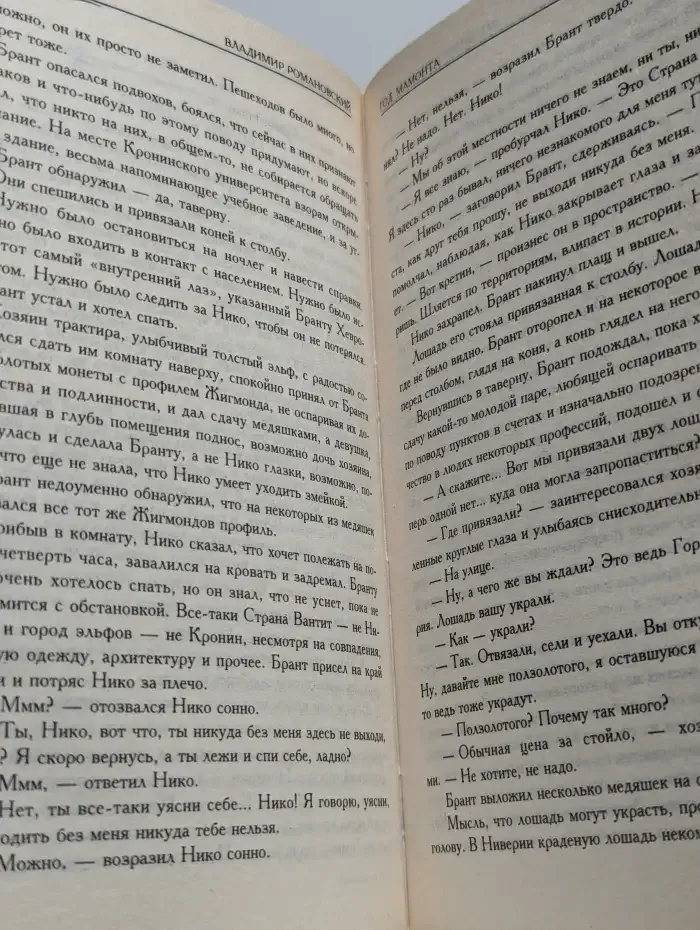 Троецарствие. Год Мамонта