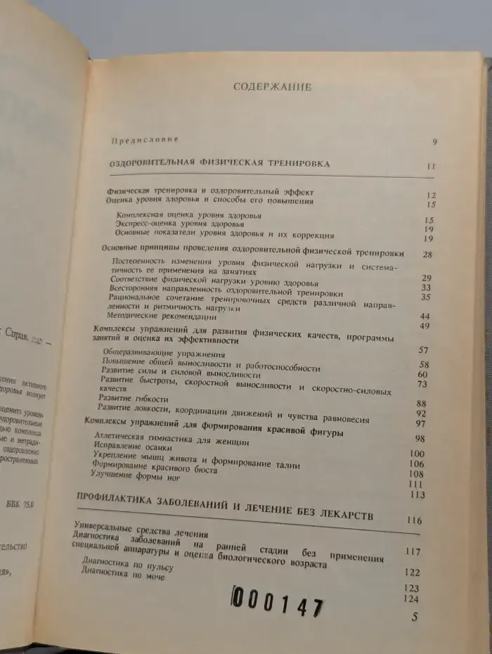 Энциклопедия здоровья. Молодость до ста лет