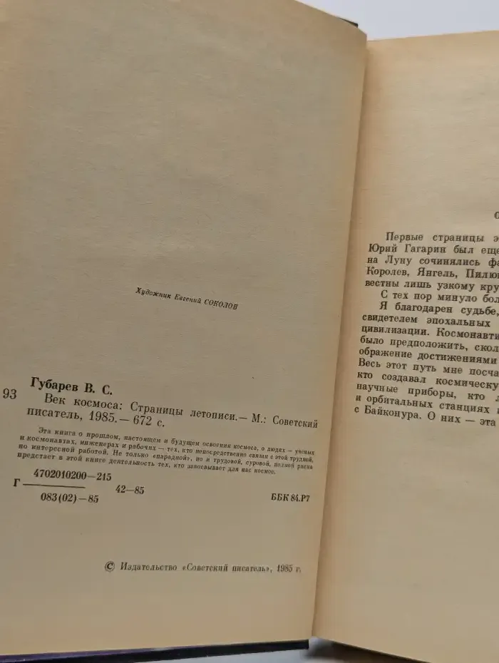 Век космоса