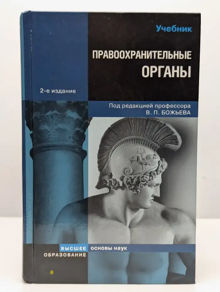 Правоохранительные органы России