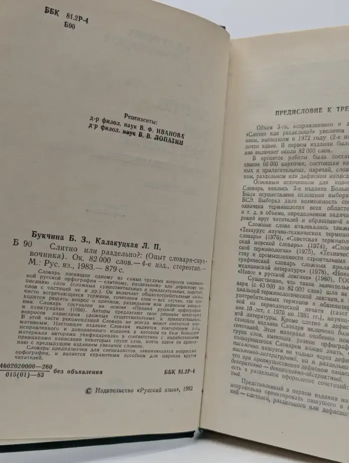 Слитно или раздельно?
