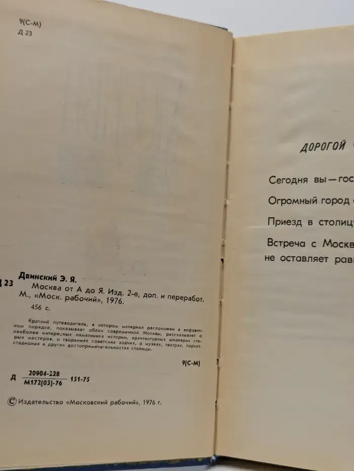 Москва от А до Я