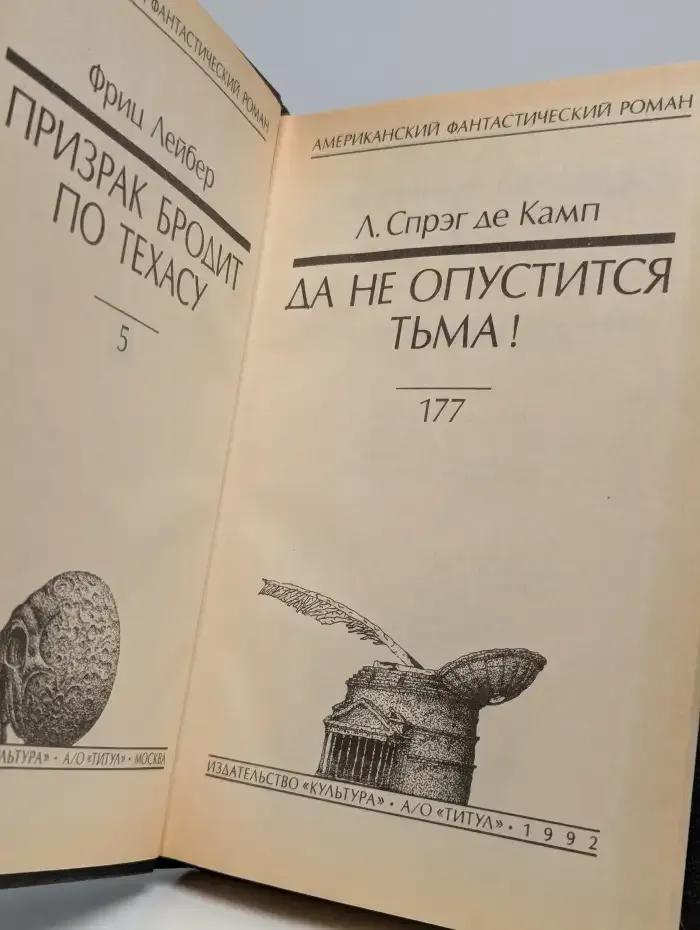 Американский фантастический роман