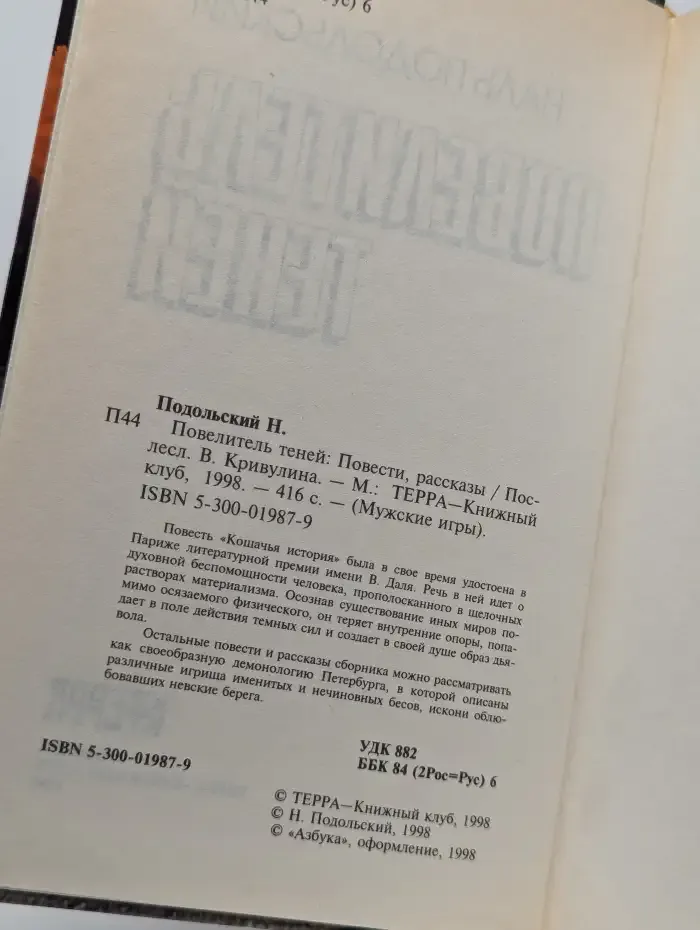 Повелитель теней