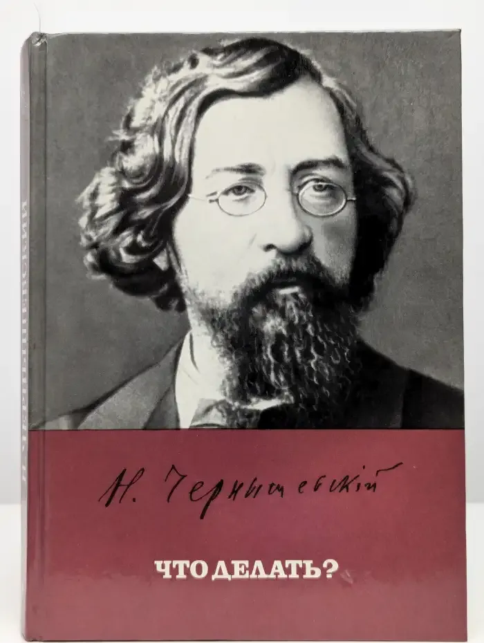 Что делать?