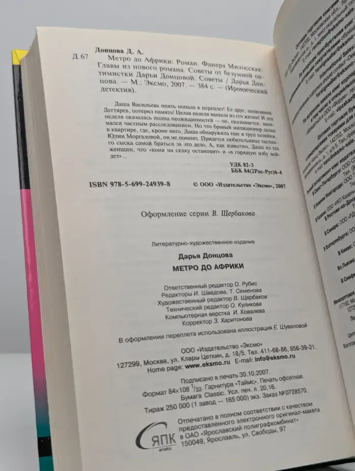 Метро до Африки