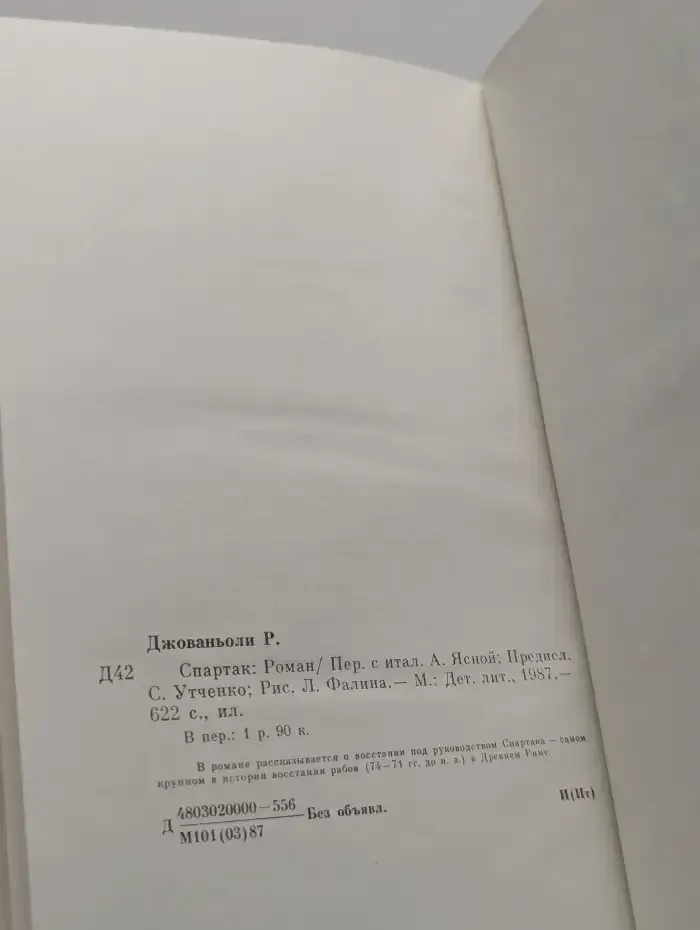 Спартак