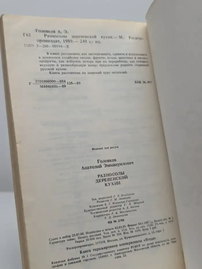 Разносолы деревенской кухни