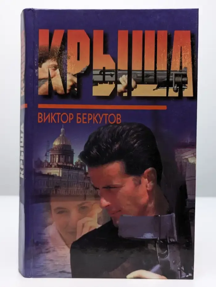 Крыша