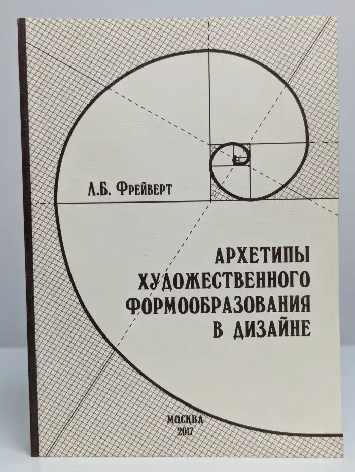 Архетипы художественного формообразования в дизайне