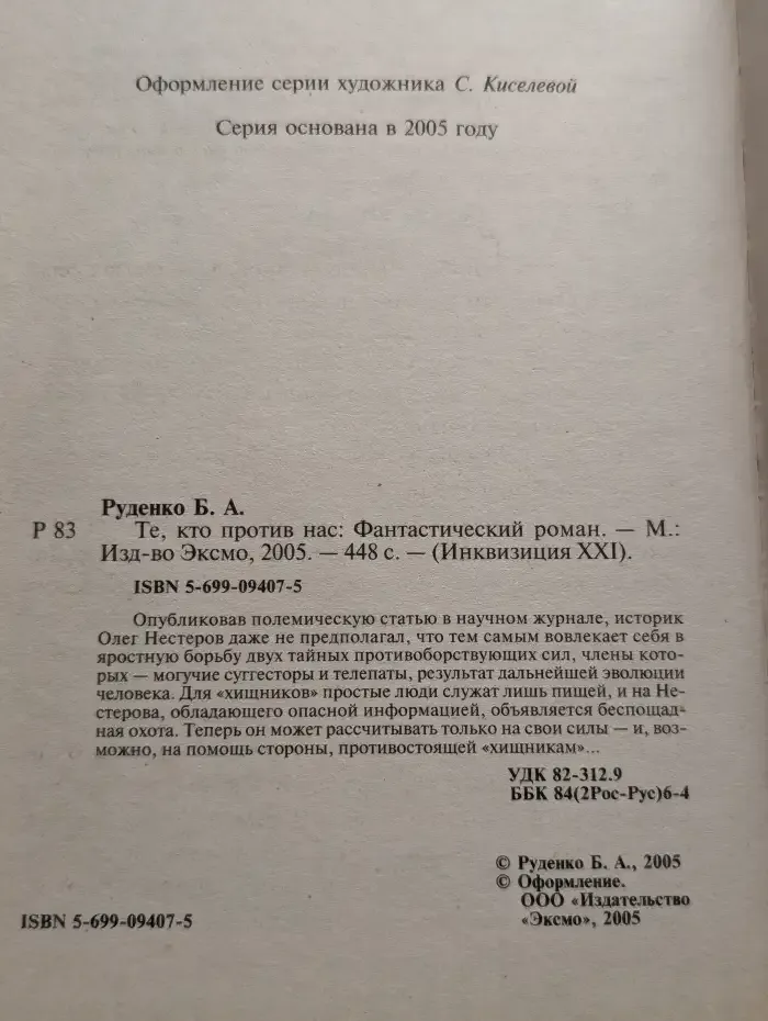 Те, кто против нас